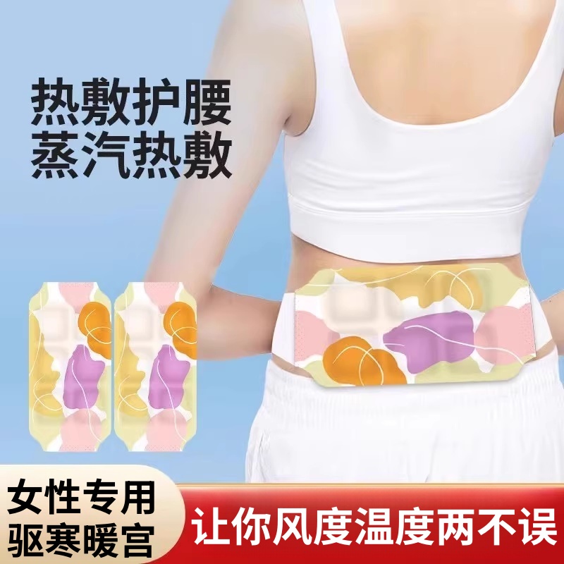 艾草热敷暖腰贴女生宫寒痛经发热贴蒸汽艾灸腰腹暖贴暖宝宝护腰带