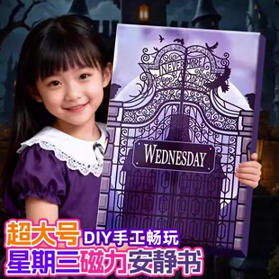 磁力安静书女孩新款免剪裁手工贴画巨无霸黑色星期三换装贴纸玩具