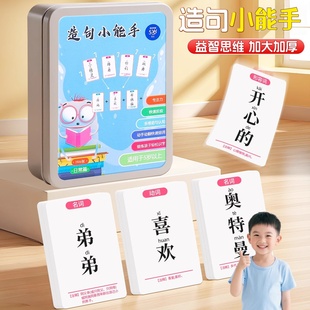 造句小能手大脑思维训练亲子互动儿童桌游疯狂造句卡牌益智玩具