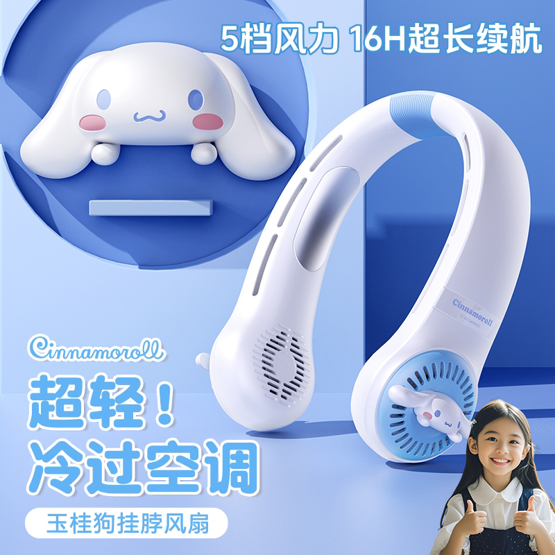 三丽鸥玉桂狗挂脖风扇儿童长续航2025新款空调制冷风扇随身便携式静音无叶风扇