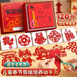 2026马年窗花剪纸儿童手工diy新年福字门贴小学生专用红折纸底稿