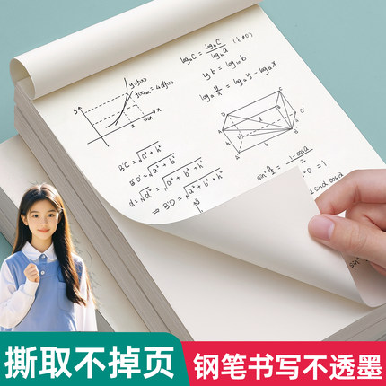 草稿本空白小学生用草稿纸初中生高中生专用数学演算加厚a4纸草稿本大学生考研演算绘画b5可撕批发白纸