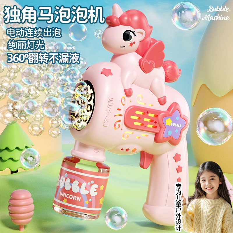 小马宝莉泡泡机儿童2025新款全自动多孔出泡不漏水手持泡泡枪玩具