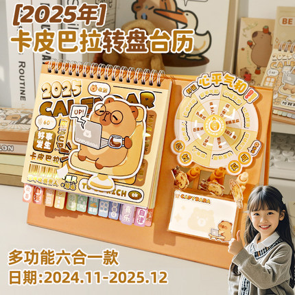 卡皮巴拉转盘台历2025年新款蛇年桌面摆件创意卡通款学生六合一多功能日历本翻页记事本备忘录每日学习计划本