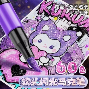 闪光马克笔爆闪亮晶晶彩色荧光笔儿童无毒款软头啫喱笔小学生美术专用画画笔手账笔水彩笔划重点记号笔