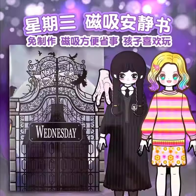磁力安静书女孩新款巨无霸黑色星期三手工免剪裁换装磁吸贴纸玩具
