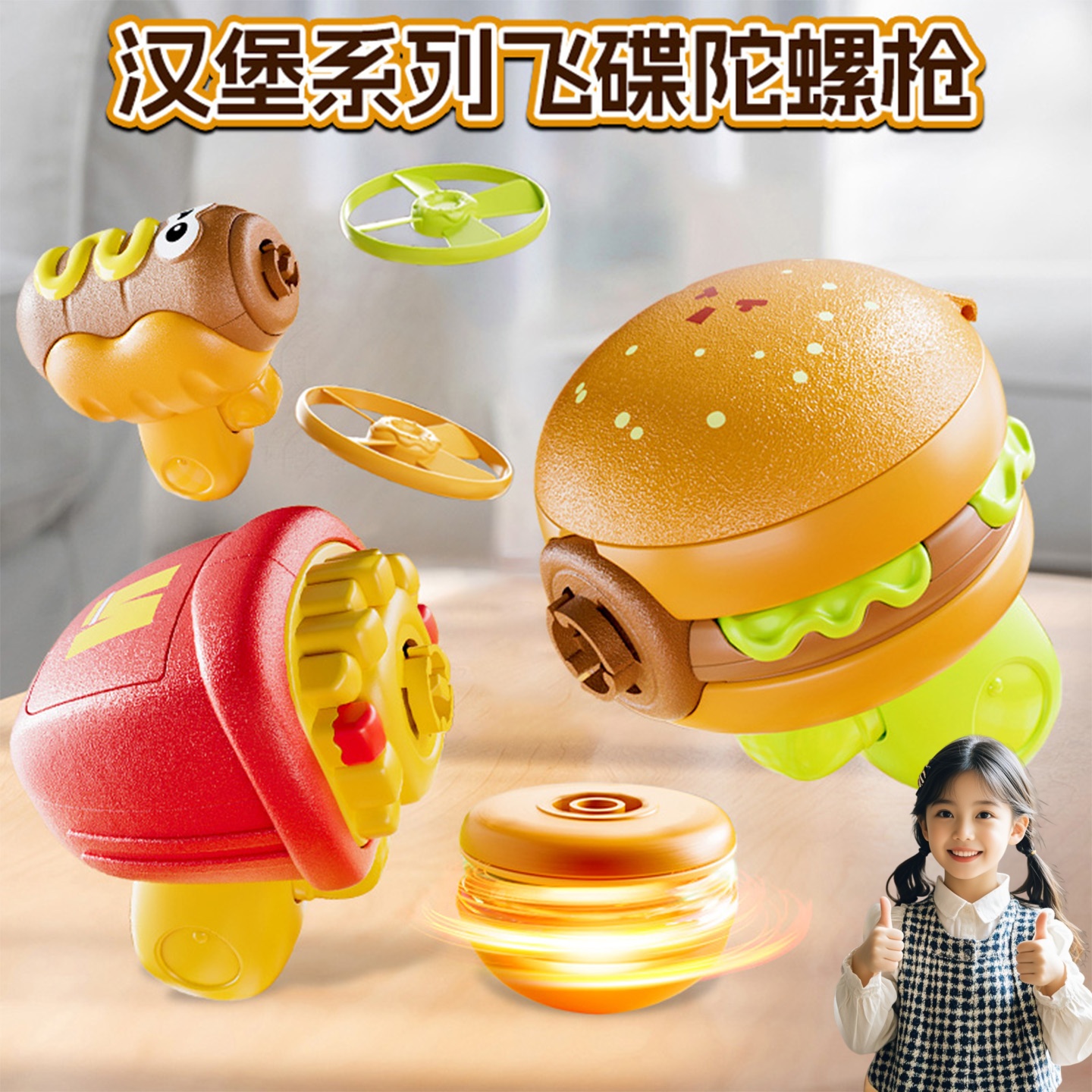 汉堡陀螺儿童发光可回旋飞碟男女孩手枪发射器竹蜻蜓飞盘户外玩具