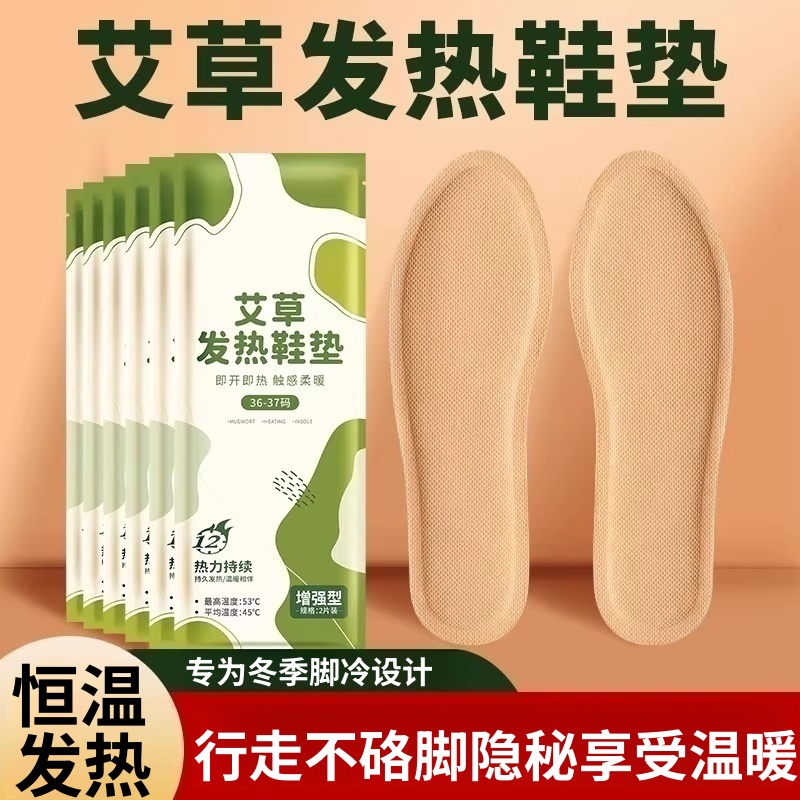 艾草发热鞋垫女士冬季暖足贴自发热暖宝宝可行走暖脚底加热鞋垫子