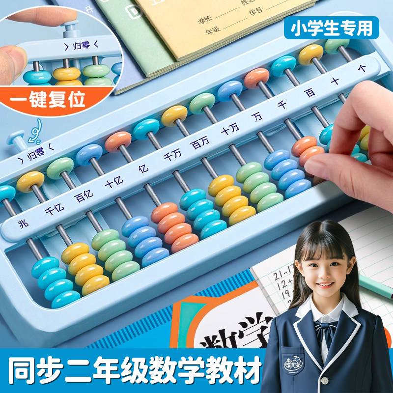 一键复位算盘二年级下册小学生专用珠心算五珠七珠儿童7珠加减法计数器算术教具学习用品同步四年级数学课本