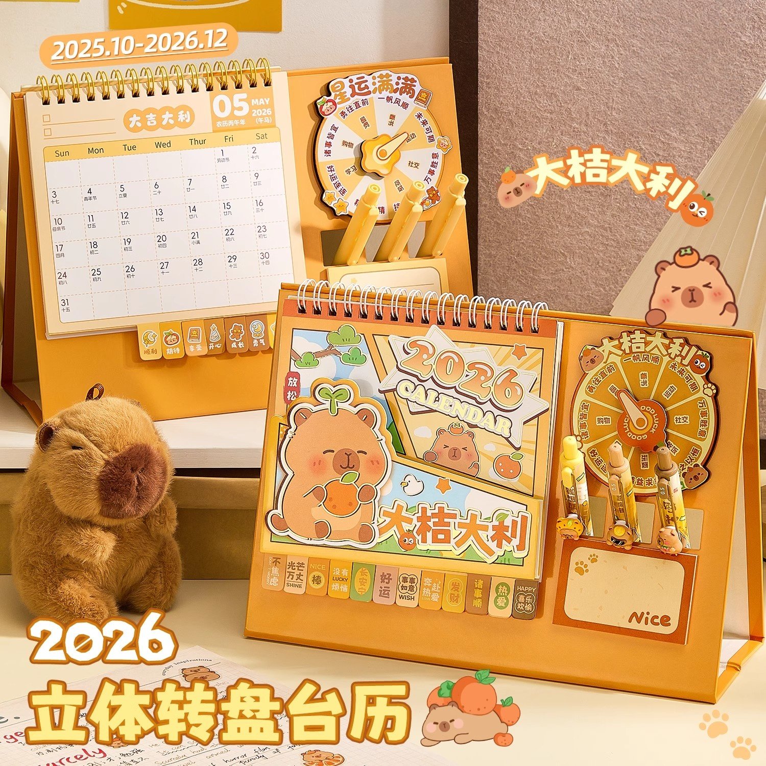 卡皮巴拉台历2026年新款创意转盘日历本马年全年周历月历万年历桌面摆件中高考倒计时学生自律打卡表记事本