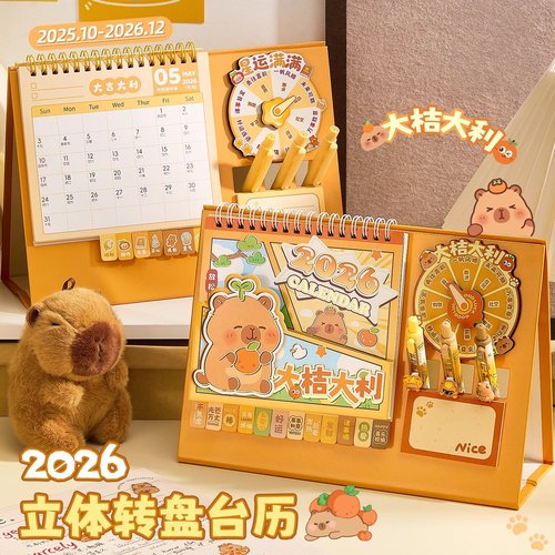 卡皮巴拉台历2026年新款创意转盘日历本马年全年周历月历万年历桌面摆件中高考倒计时学生自律打卡表记事本