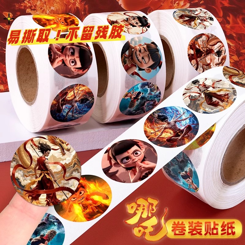 哪咤之魔童闹海手账贴纸儿童标签贴画女孩封口贴幼儿园奖励装饰胶
