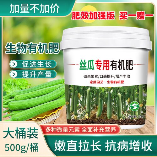 丝瓜专用有机水溶肥料【买一赠一】种菜抗病丰产增产微生物羊粪肥