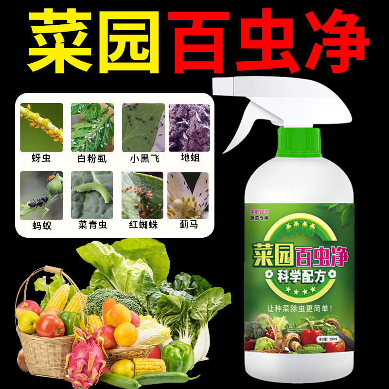 菜园百虫净黄瓜茄子蚜虫油虫红蜘蛛虫卵双杀园艺除虫防虫菜蔬菜用