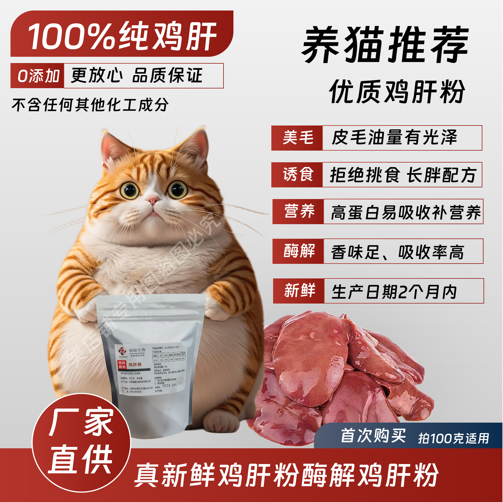 猫粮狗粮鸡肝粉无添加诱食狗挑食
