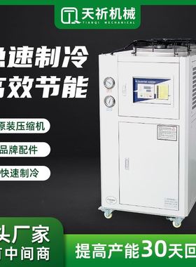 厂家供应3HP工业冷水机 电镀激光冷冻机注塑模具冷却设备冰水机组