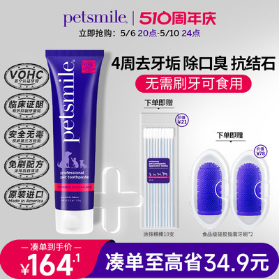 petsmile宠物牙膏除口臭去牙结石