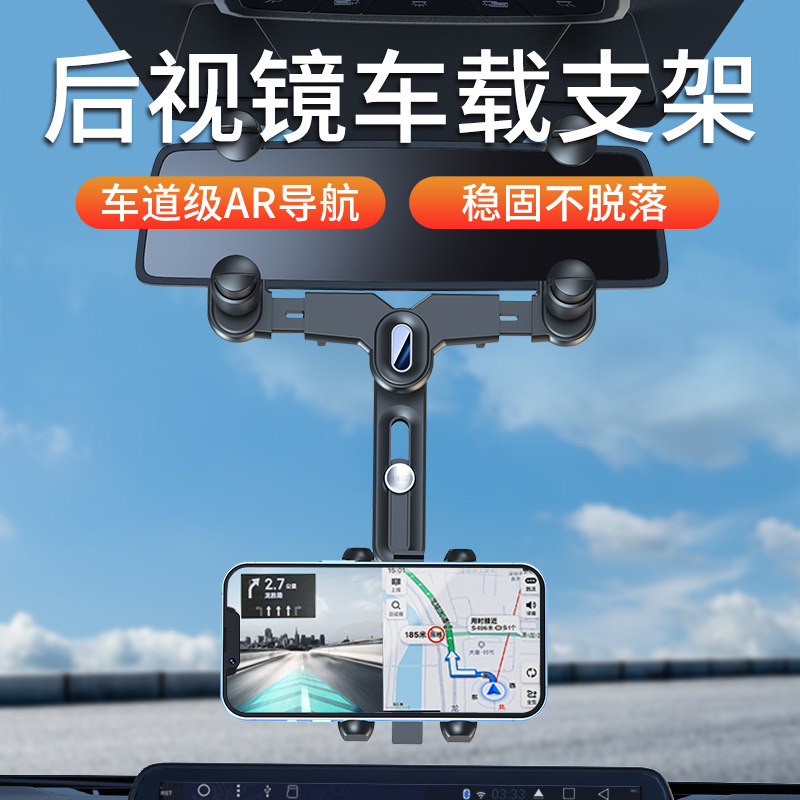 汽车后照镜手机架2023新款车载手机架车内内专用导航固定支撑座