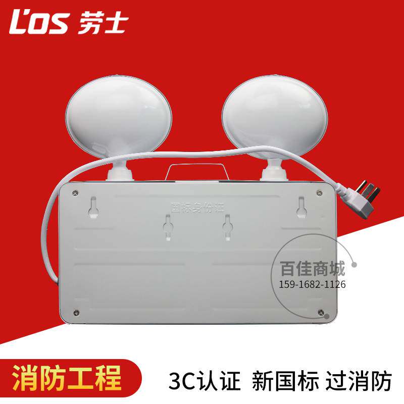 3C包邮劳士9小时停电照明灯led消防应急灯应急照明灯双头消防灯