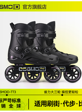 COSMOID轮滑鞋成人旱冰鞋男大三轮溜冰鞋女休闲刷街竞速直排轮TT3