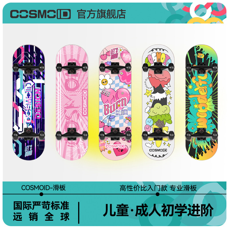 COSMOID儿童/成人专业双翘板