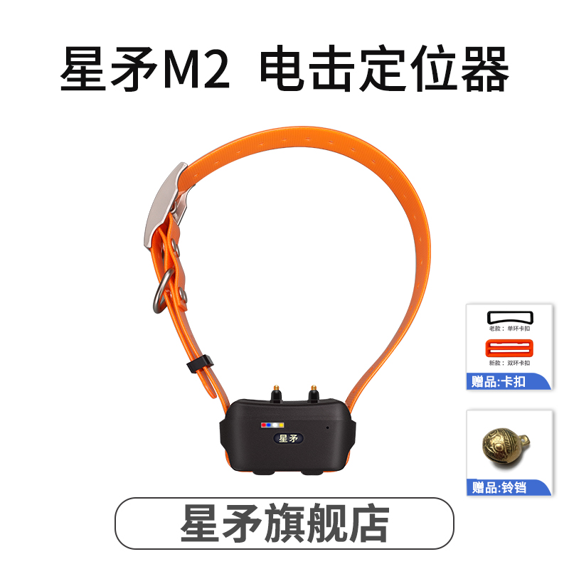 星矛旗舰店M2电击训狗定位器 北斗GPS猎狗卫星神器猎犬追踪羊项圈