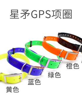 星矛定位器配件TPU项圈 X8X12X20猎犬猎狗脖圈皮带佳明SINMAO