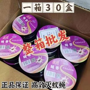 yanzhao赵燕品牌蝇香灭蝇灭蚊家用室外野营餐馆卫生间