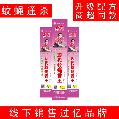 yanzhao燕赵现代蚊蝇王驱蚊室内卧香檀香饭店餐馆户外钓鱼