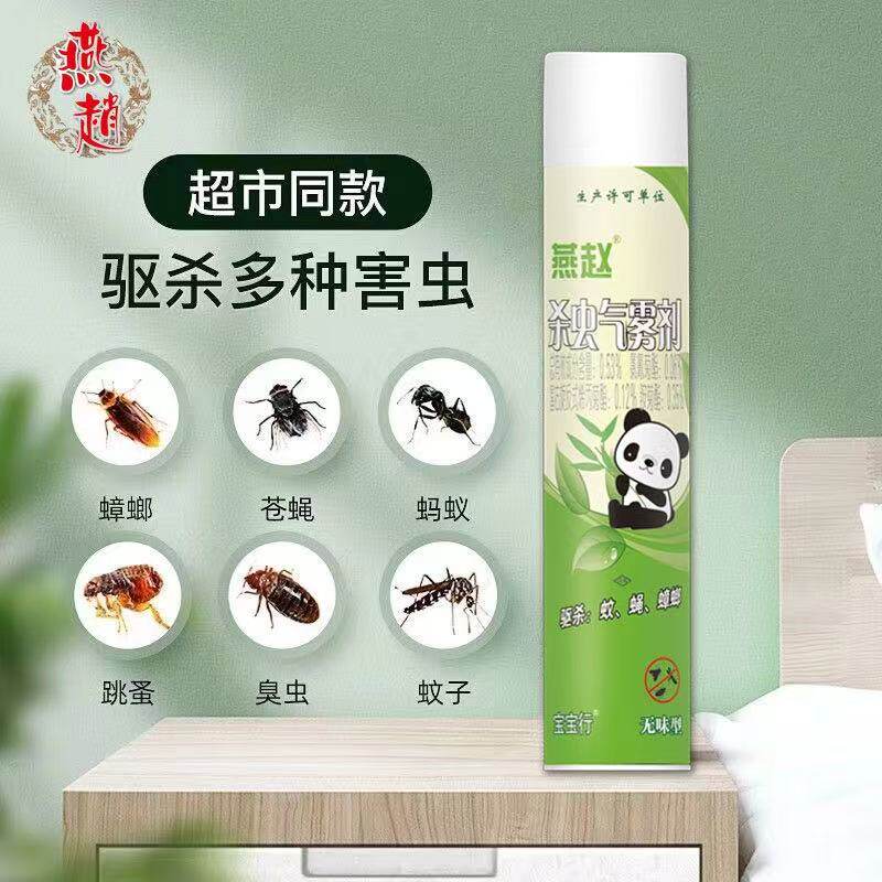 yanzhao燕赵杀虫剂家用室内宝宝无味蟑螂药灭蟑螂灭蝇灭蚊神器