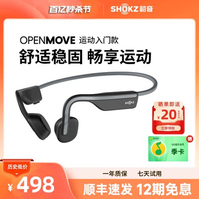 Shokz韶音OpenMove骨传导蓝牙耳机运动跑步无线不入耳挂耳式S661