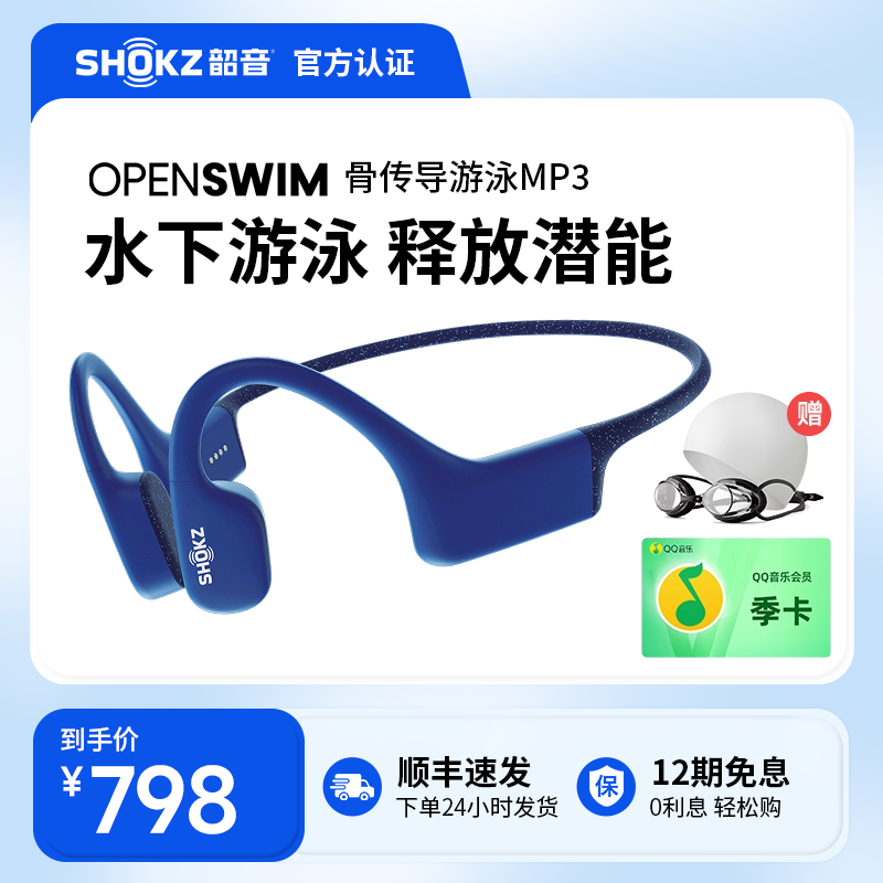 Shokz韶音OpenSwim骨传导游泳耳机无线防水MP3播放器潜泳耳机S700