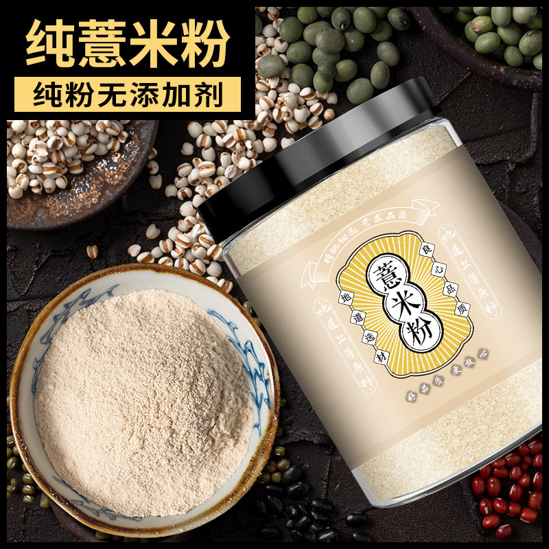 熟薏米粉纯粉无添加营养早餐芡实莲子粉冲泡饮料杂粮粉熟薏米代餐图片