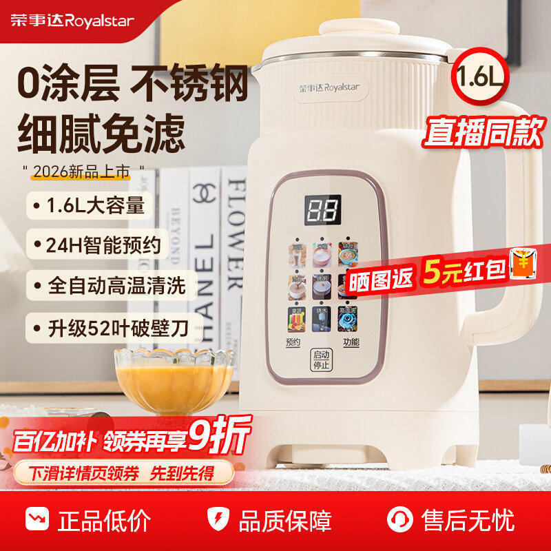 荣事达破壁机家用全自动新款无渣豆浆机榨汁料理多功能轻音正品静