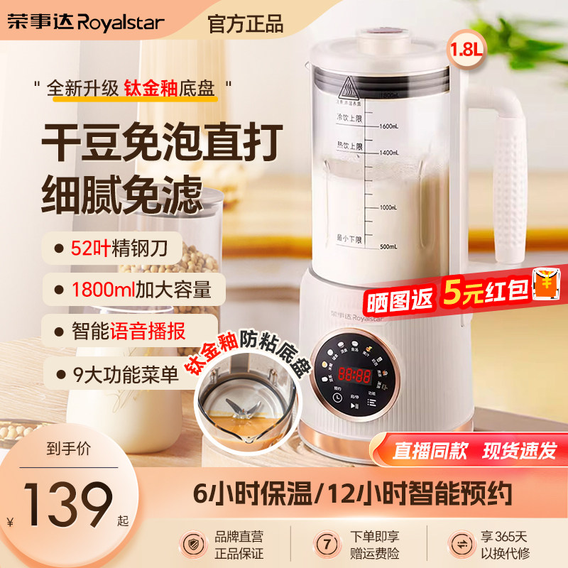 荣事达破壁机家用全自动新款静轻音无渣免煮榨汁流食料理豆浆机,厨房电器,破壁机,淘宝优惠券,粉丝福利购,淘宝优惠卷