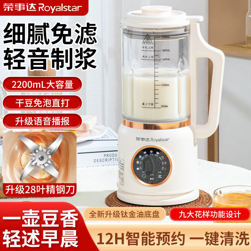 荣事达破壁机小型家用全自动2025新款豆浆机榨汁官方旗舰店正品,厨房电器,破壁机,淘宝优惠券,粉丝福利购,淘宝优惠卷