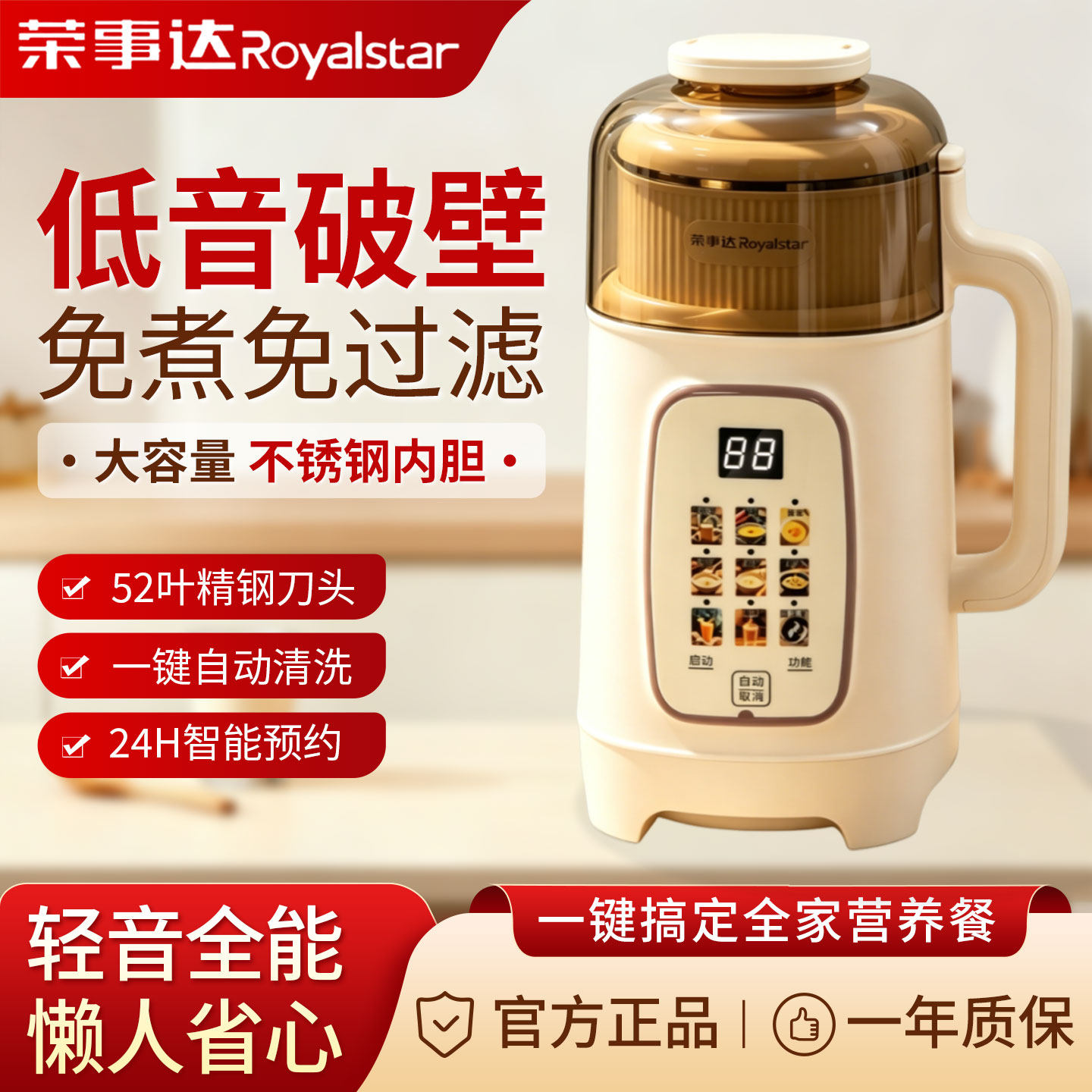 荣事达破壁机家用全自动新款隔音罩豆浆机榨汁料理多功能轻音正品