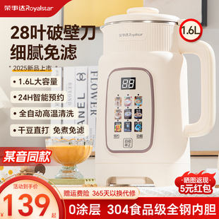 荣事达破壁机家用全自动新款 静 无渣豆浆机榨汁料理多功能轻音正品