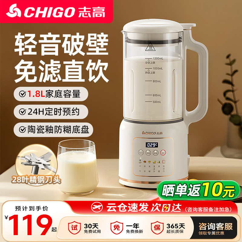 志高破壁机家用全自动一体小型豆浆机新款轻音榨汁机快速打浆机