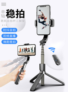 手机稳定器 短视频拍摄防抖手持云台 单轴运镜三脚架自拍杆L08