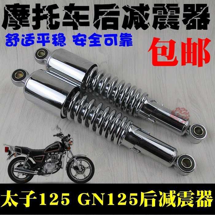 摩托车后减震器 太子125后避震 GN125后减震 国产太子125后叉