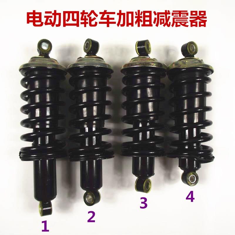 电动四轮车配件液压减震器四轮改装弹簧避震器老年代步车前后减震