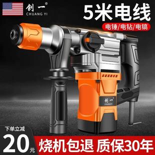 电锤电镐两用混凝土家用多功能工业级大功率冲击钻电钻三用 创一