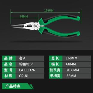 老A多功能尖嘴钳电工钳小钳子迷你工业级铬镍钢6寸钓鱼钳钢丝断线