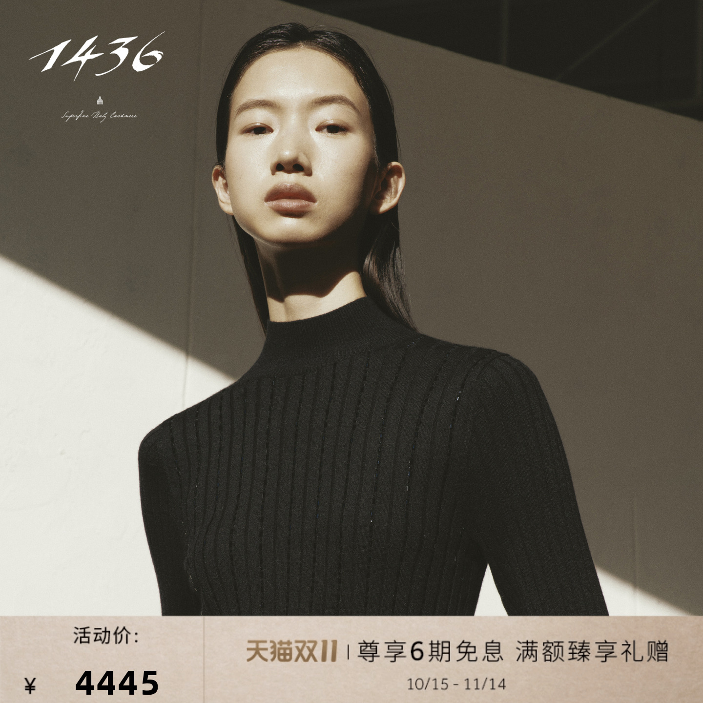 1436珍稀小山羊绒精纺半高领抽条女套衫