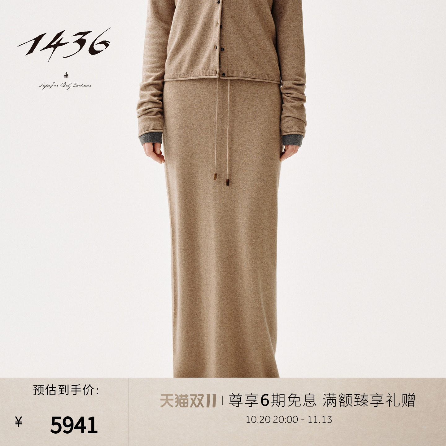 1436无染藏墨系列 牛角抽绳修身直筒卷边羊绒半裙秋冬