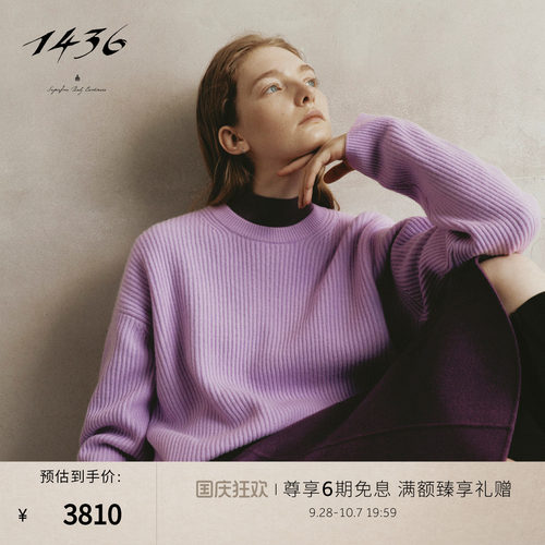 1436 小山羊绒圆领双畦柔美女套衫秋冬