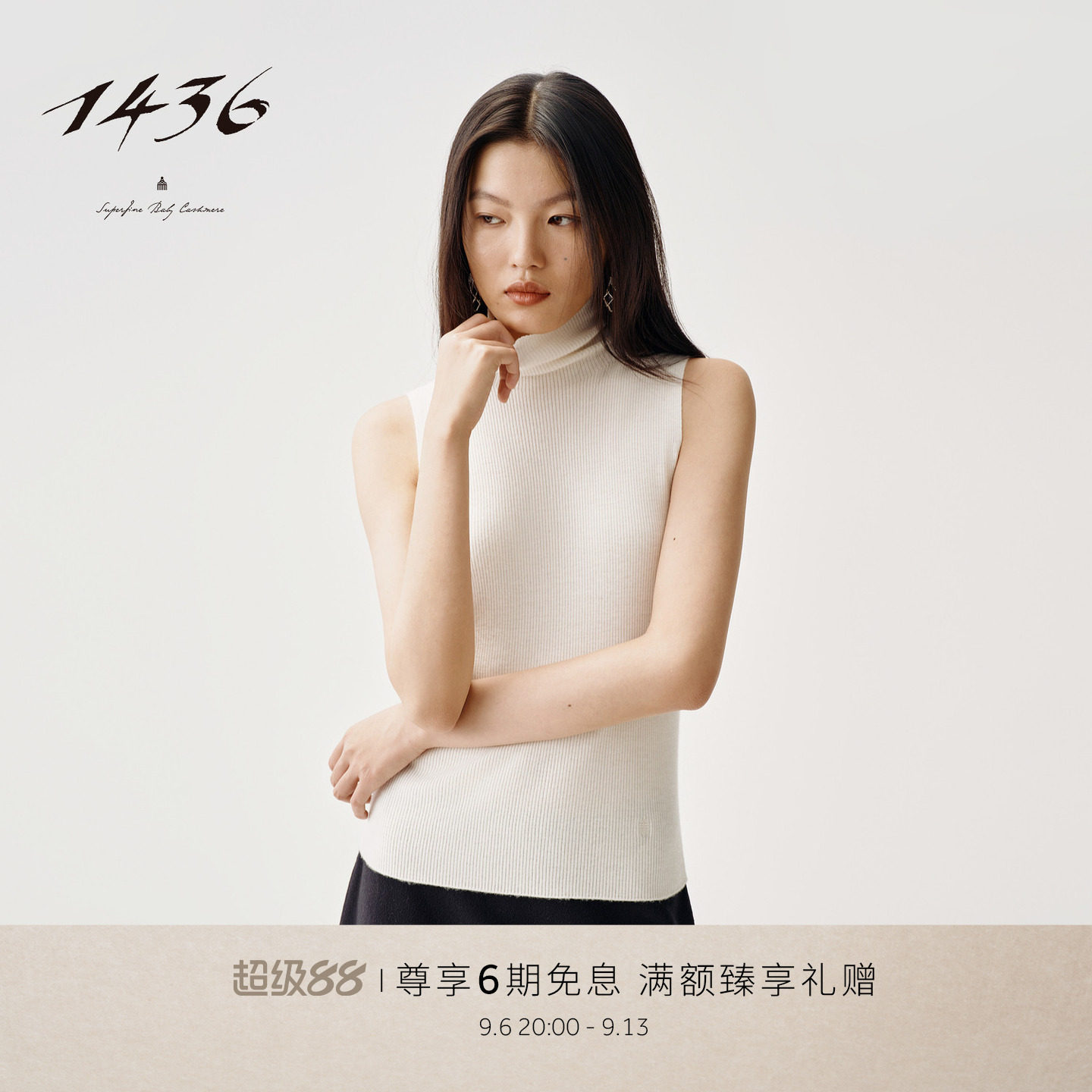 1436超精纺100+系列全成羊绒衫