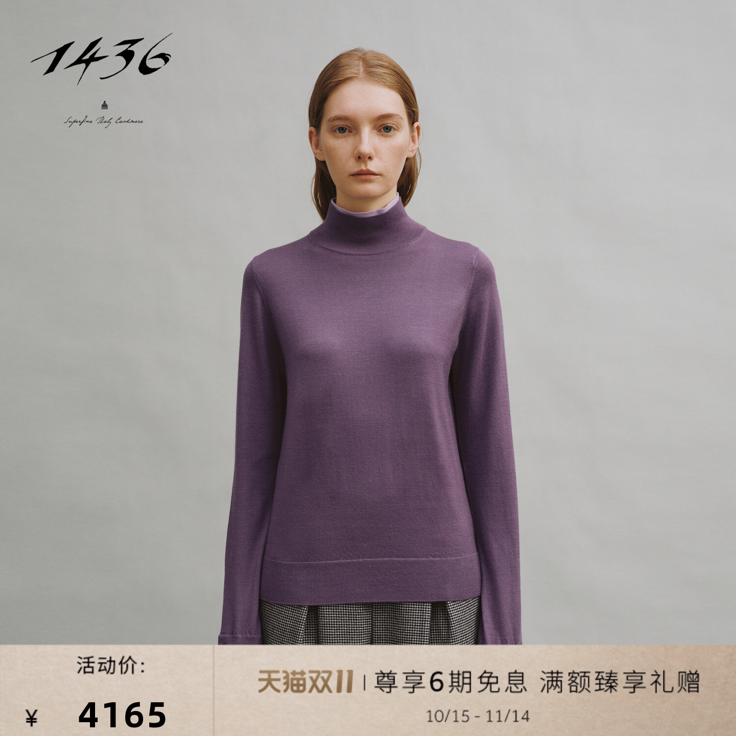 1436 小山羊绒精纺半高领女套衫