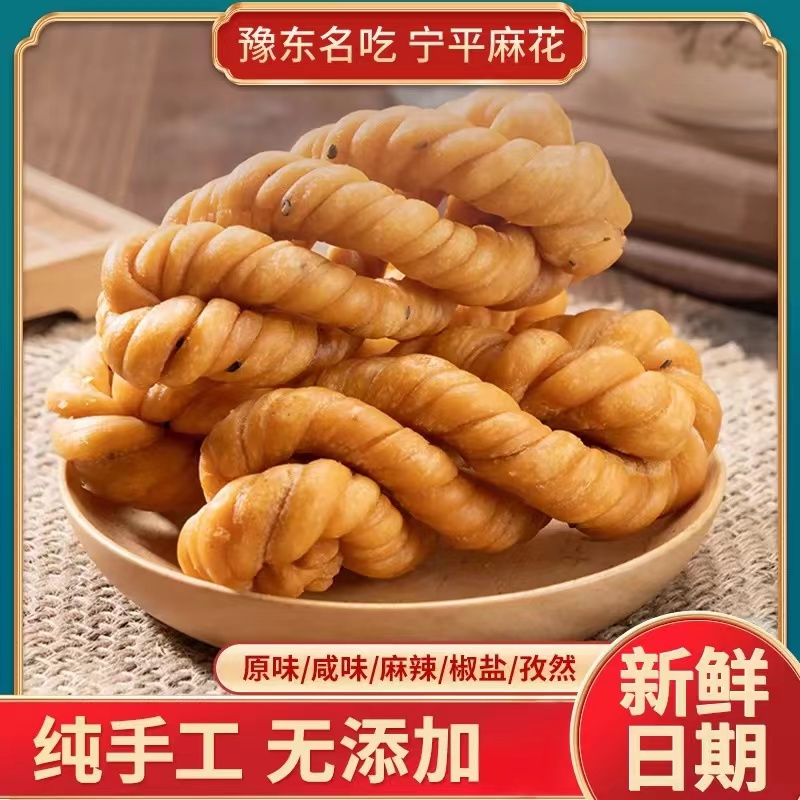 河南特产宁平纯手工老式硬麻花咸酥脆小麻花8090传统糕点休闲零食